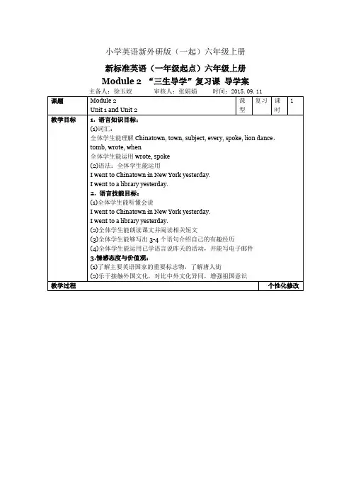 小学英语新外研版(一起)六年级上册M2U1U2复习课教案
