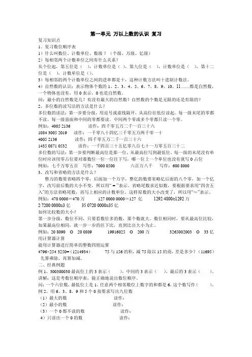 青岛版三年级数学下册 复习教案