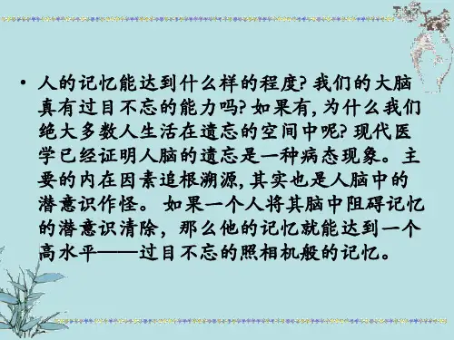 七年级政治发现自己的潜能2(1)(PPT)5-4