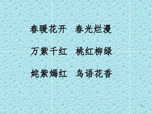 《游园不值》精选精华版PPT课件