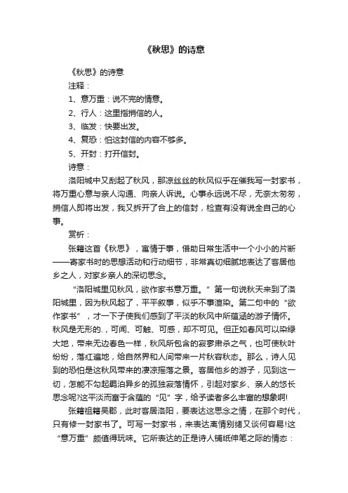 《秋思》的诗意