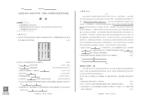 山西省2019-2020学年第二学期八年级期中质量评估试题·语文·试题及答案