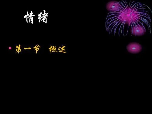 普通心理学-绪论 PPT课件