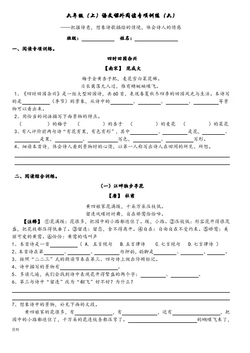 六年级(上)语文课外阅读专项训练六(答案)
