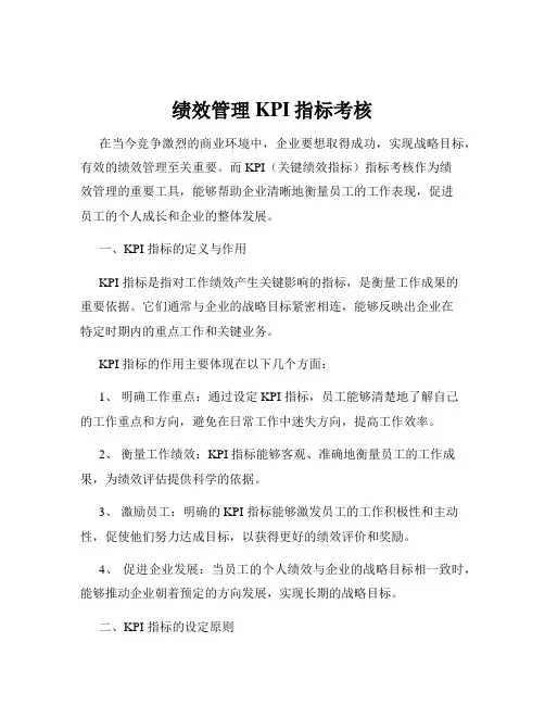 绩效管理KPI指标考核