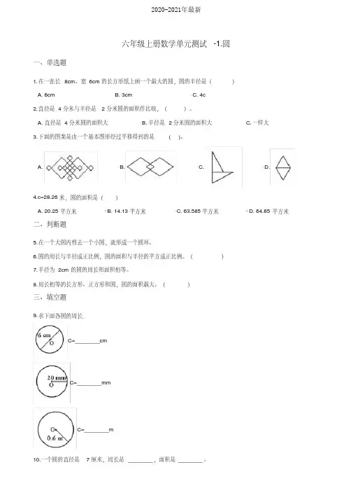 2020北师大版小学数学六年级上册单元同步试题含答案(全册)