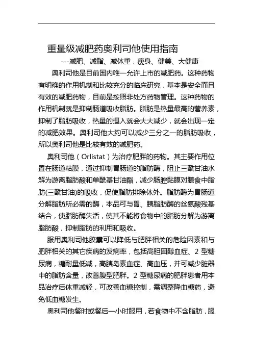 重量级减肥药奥利司他使用指南