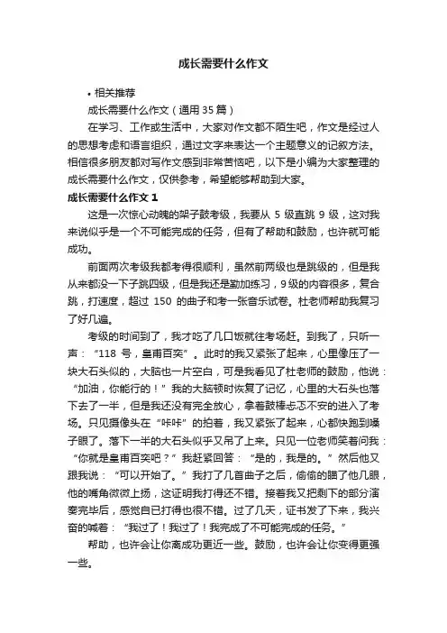 成长需要什么作文