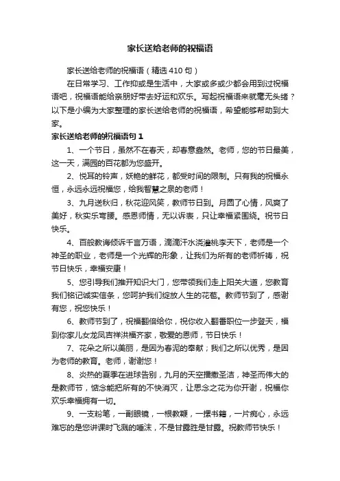 家长送给老师的祝福语