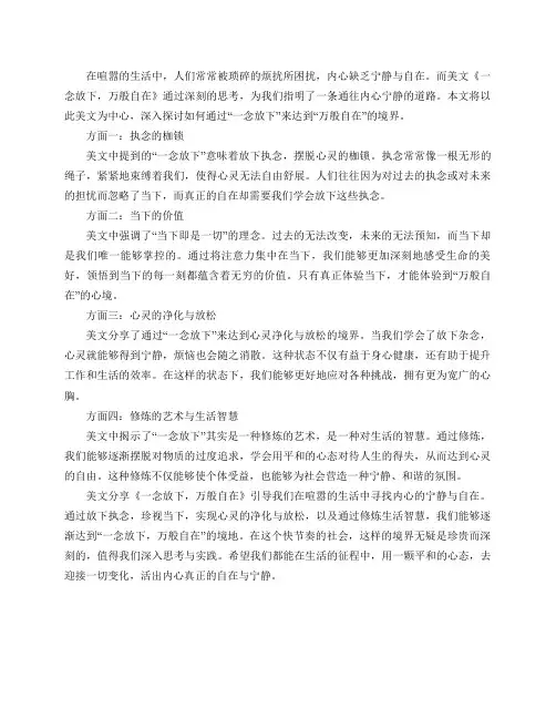美文分享《一念放下,万般自在》