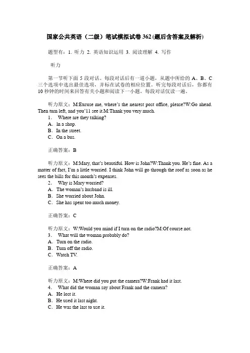 国家公共英语(二级)笔试模拟试卷362(题后含答案及解析)