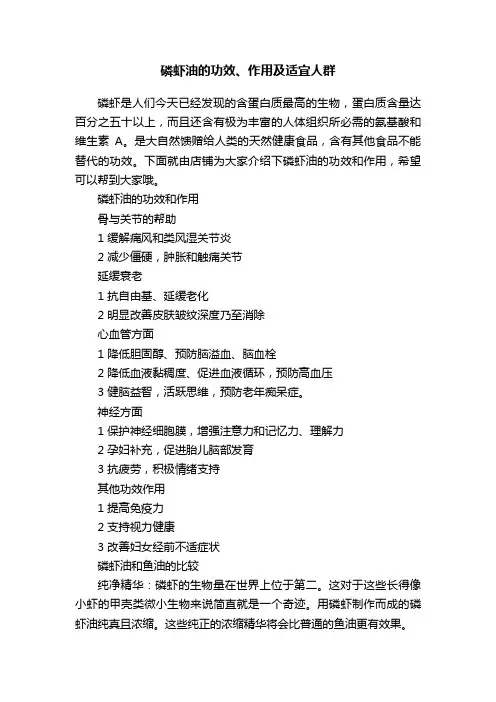 磷虾油的功效、作用及适宜人群