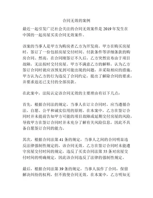 合同无效的案例