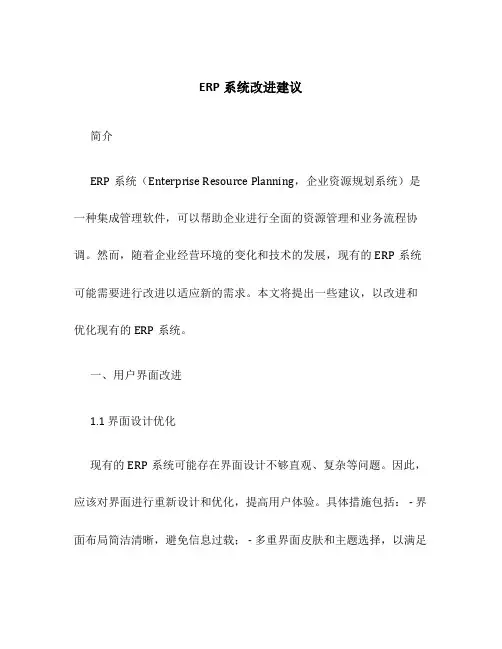 ERP系统改进建议