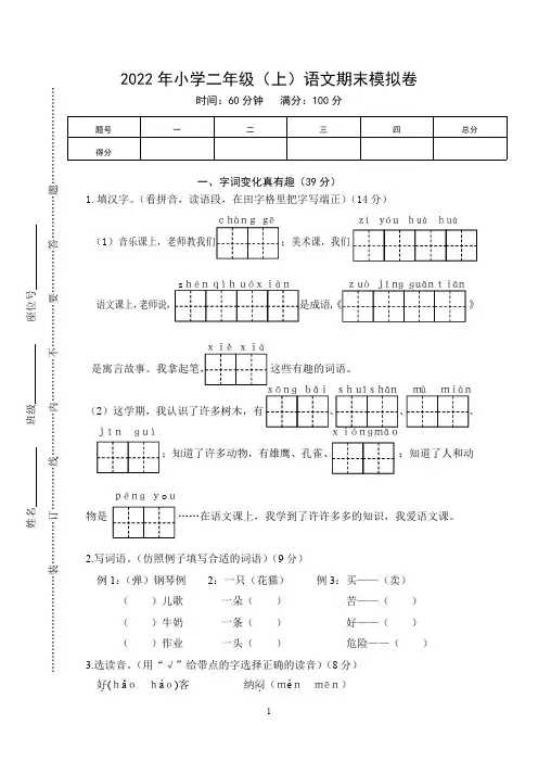 (精选)2022年二年级语文上册 期末考试卷3【附答案】