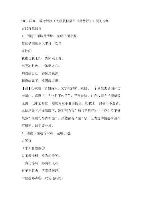2025届高考教考衔接(关联教材篇目《琵琶行》)复习专练古代诗歌阅读(含答案)