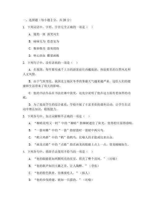 高一语文新高考期中试卷