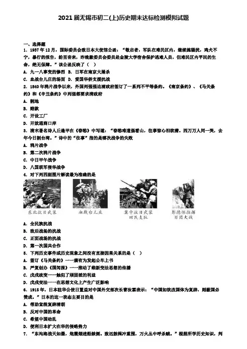 2021届无锡市初二(上)历史期末达标检测模拟试题