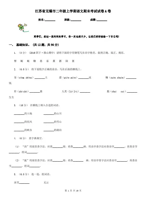 江苏省无锡市二年级上学期语文期末考试试卷A卷