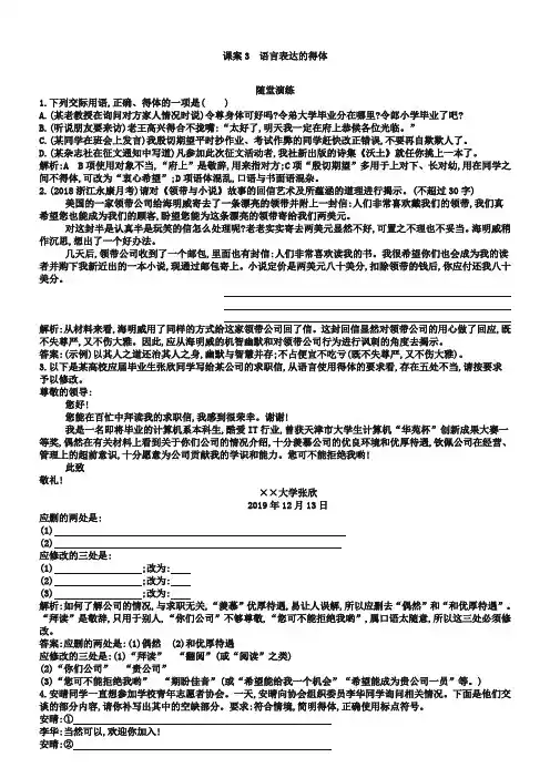 高考语文专项练习：语言表达的得体(含答案)