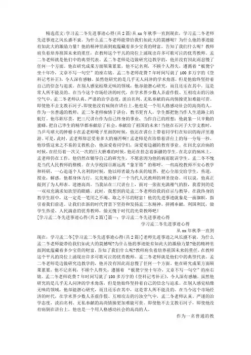 学习孟二冬先进事迹心得