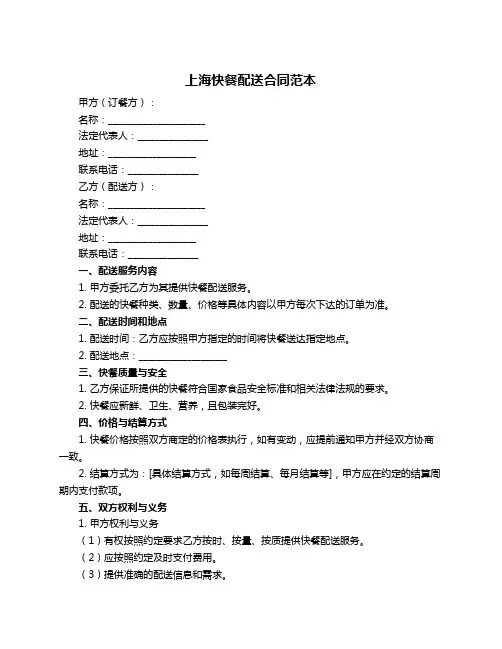 上海快餐配送合同范本