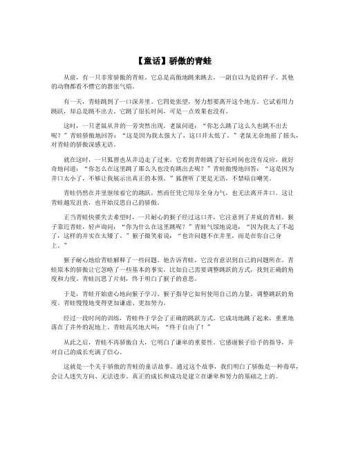 【童话】骄傲的青蛙
