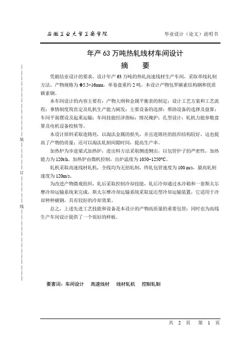 年产万吨热轧线材车间设计