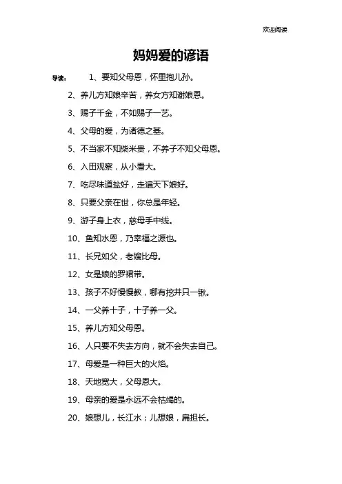 妈妈爱的谚语