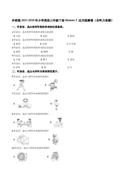 外研版英语三年级下学期第三单元测试卷