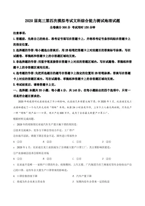 湖南省湘潭市2019-2020学年高三第四次模拟考试文综地理试题