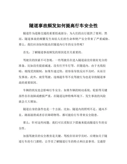 隧道事故频发如何提高行车安全性