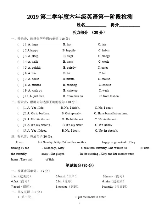 译林苏教版六年级英语下册第一次月考及听力答案