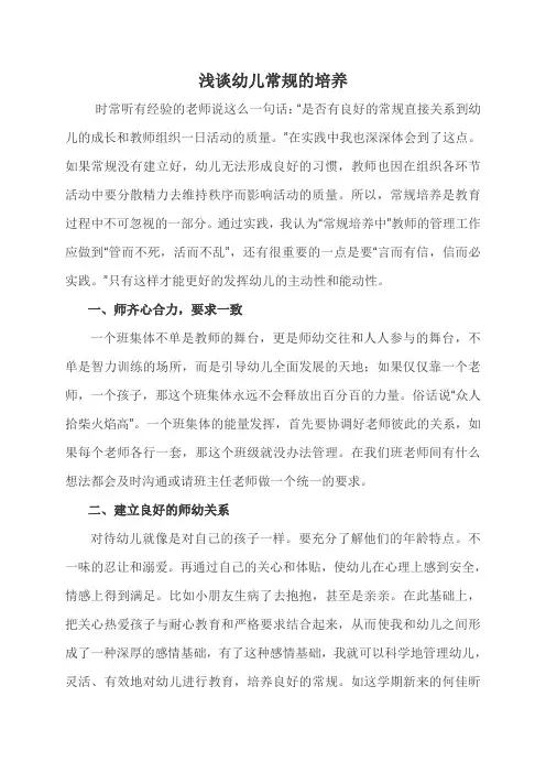 浅谈幼儿常规的培养