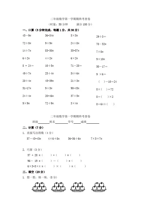 【名师精编】二年级上册数学期末试卷2-轻松夺冠-上海市宝山区实验小学(沪教版 )