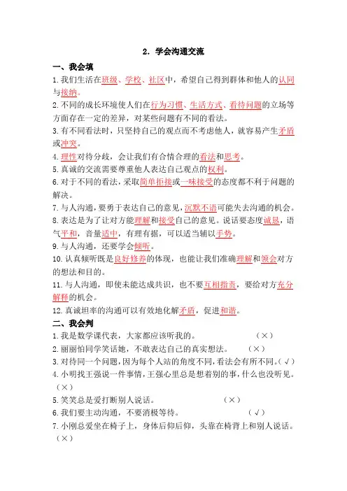 2019部编人教版道德与法治五年级上册学会交流沟通课后练习题