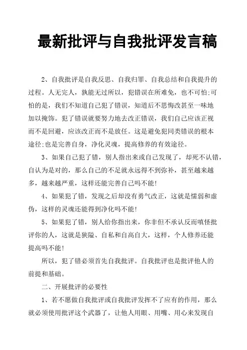 批评与自我批评发言稿 2