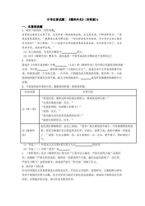 中考名著试题∶《儒林外史》(含答案)4