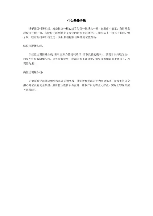 什么是锤子线