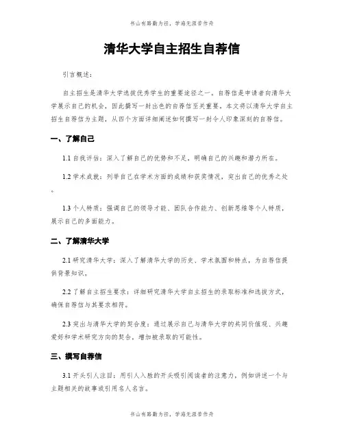 清华大学自主招生自荐信