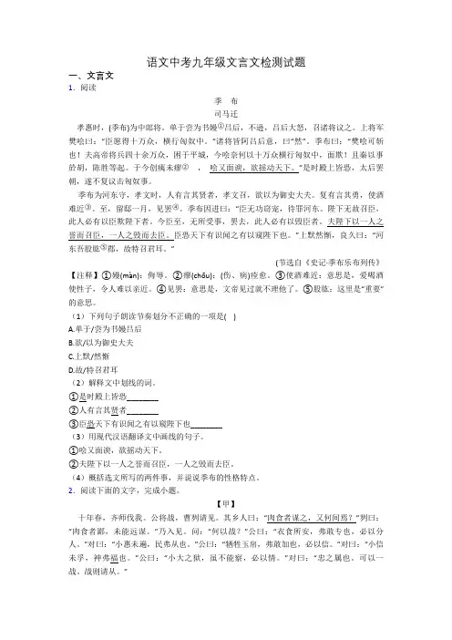 语文中考九年级文言文检测试题