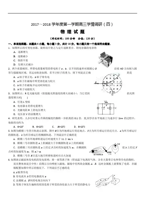 2019最新物理题库江苏省如皋市搬经中学2017～2018学年度第一学期高三学情调研(四)物理试题