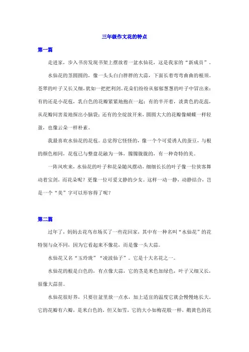 三年级作文花的特点