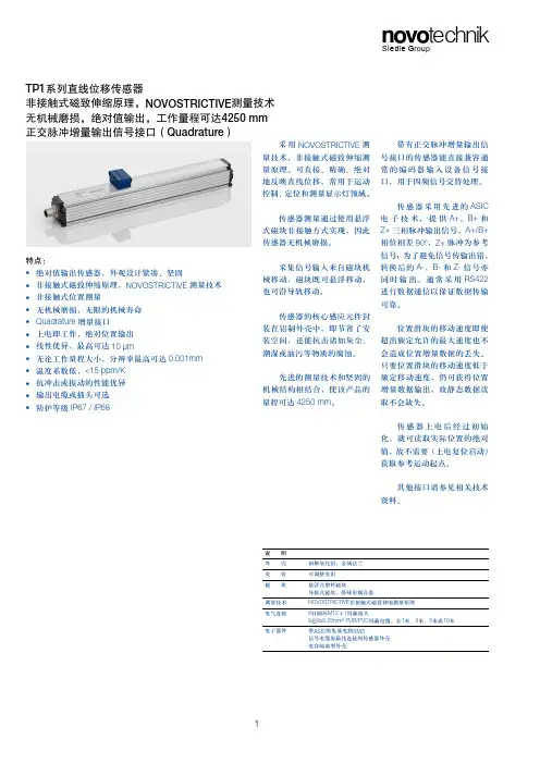 直线传感器TP1系列,TP1-101-41型号,模拟量接口