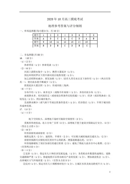 河北省保定市2021届高三上学期(10月)摸底考试地理答案