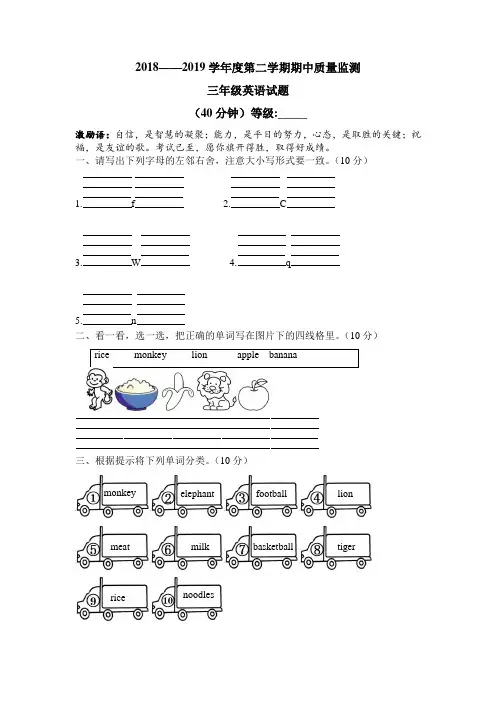 外研版2018-2019学年三年级英语下册期中试卷含答案