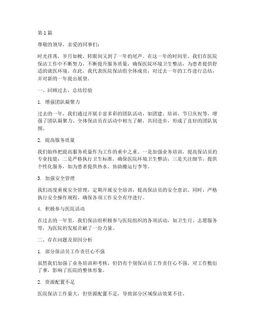 医院保洁组长的年终总结(3篇)
