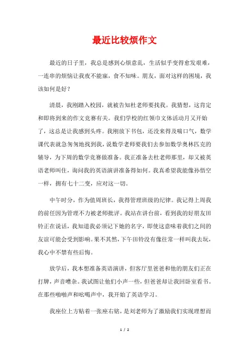 最近比较烦作文