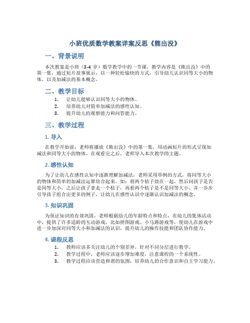 小班优质数学教案详案反思《熊出没》