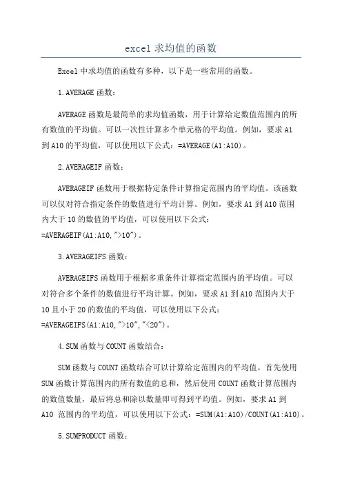 excel求均值的函数